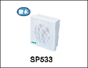 壁掛音箱SP533(防水）